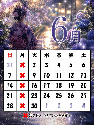 6月定休日の御案内